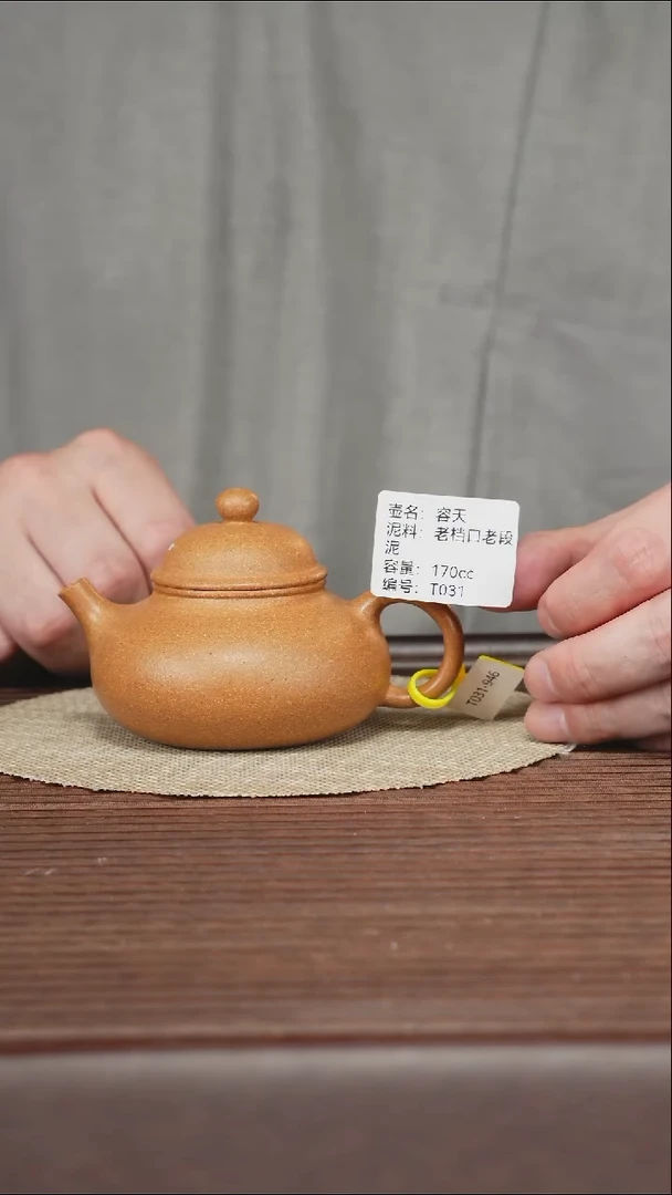 茶壶紫砂T031 老档口老段泥 容天 170cc