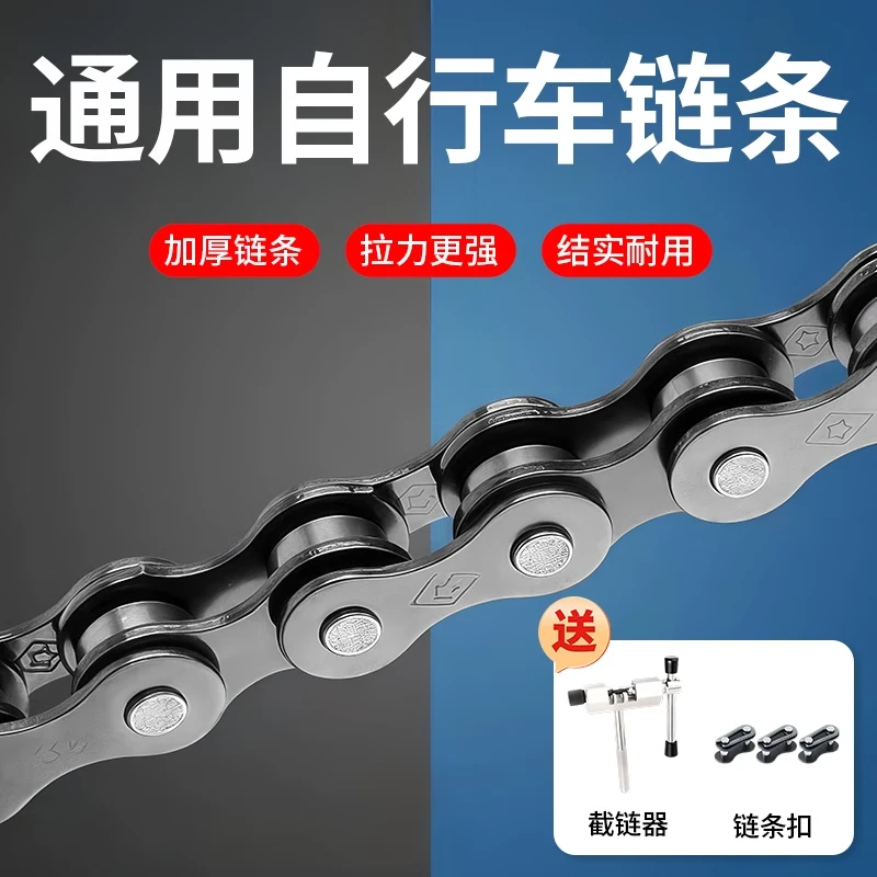 通用自行车链条变速6/7/8/9/10速山地车折叠车童车普通车链子配件