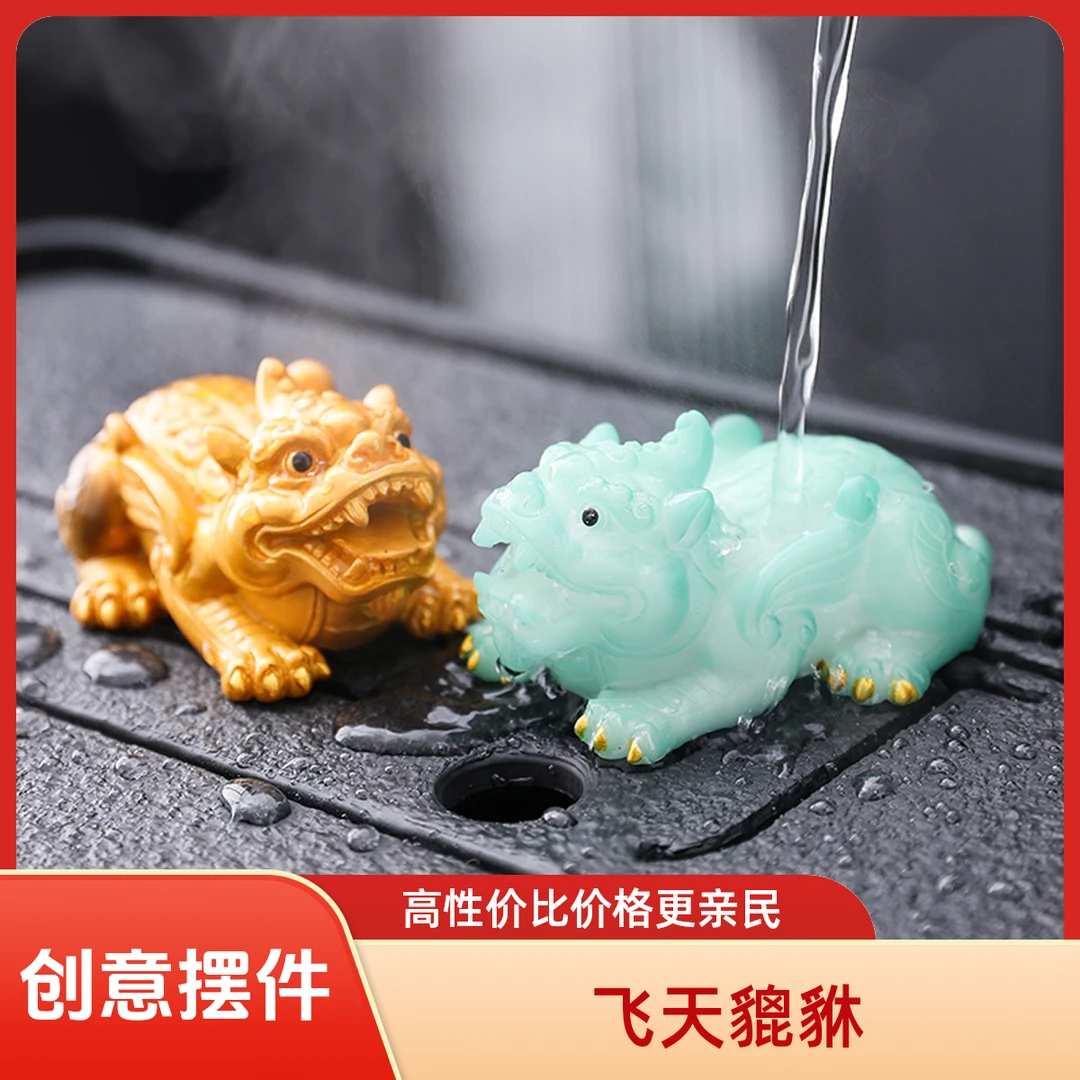 创意手工飞天貔貅变色茶宠摆件复古家用高档网红家居摆件个性茶玩