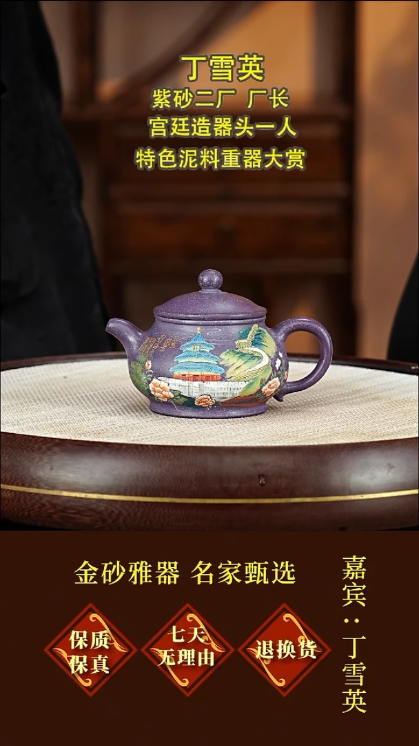 茶壶紫砂78 丁雪英  潘壶  霁棠砂  200毫升