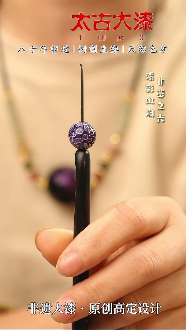 1.2紫白色螺钿大漆珠非遗大漆珠