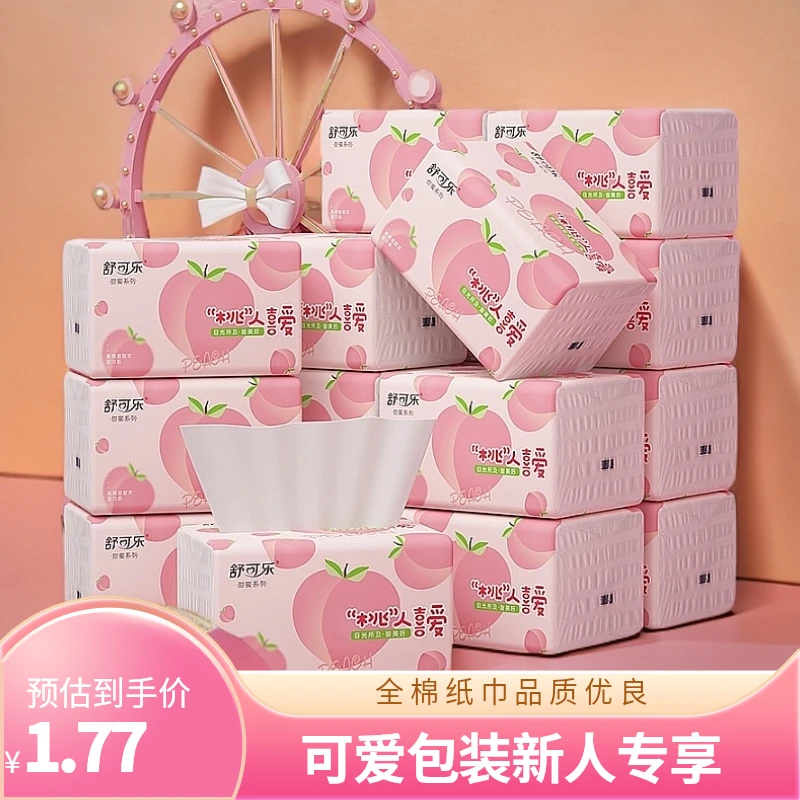 餐巾纸擦手纸柔软卫生抽柔软厕所必需品抽纸店国潮家庭必备卫生纸