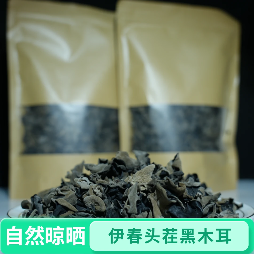 2025年小兴安岭伊春头茬林下地摆黑木耳250g*2袋新老包装混发