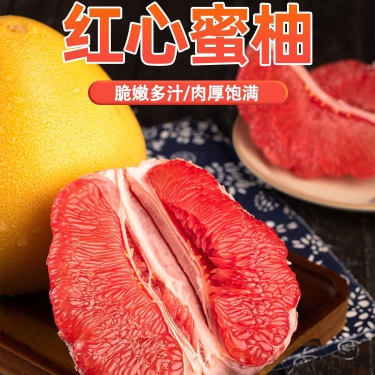 【红心蜜柚】YGY福建红心柚多仓发货 正宗老树头茬鲜果 鲜嫩多汁