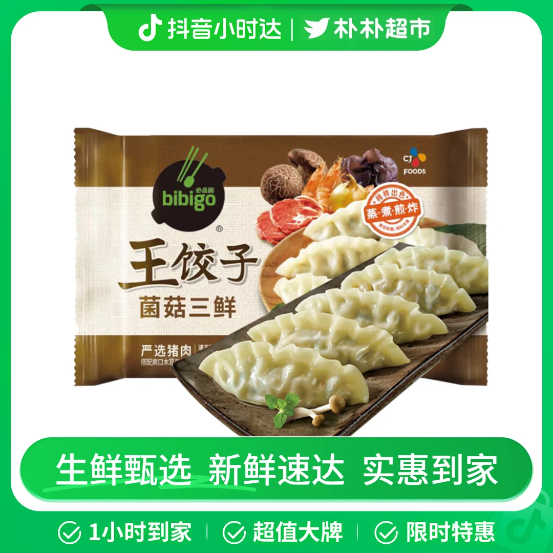 必品阁菌菇三鲜王饺子245g
