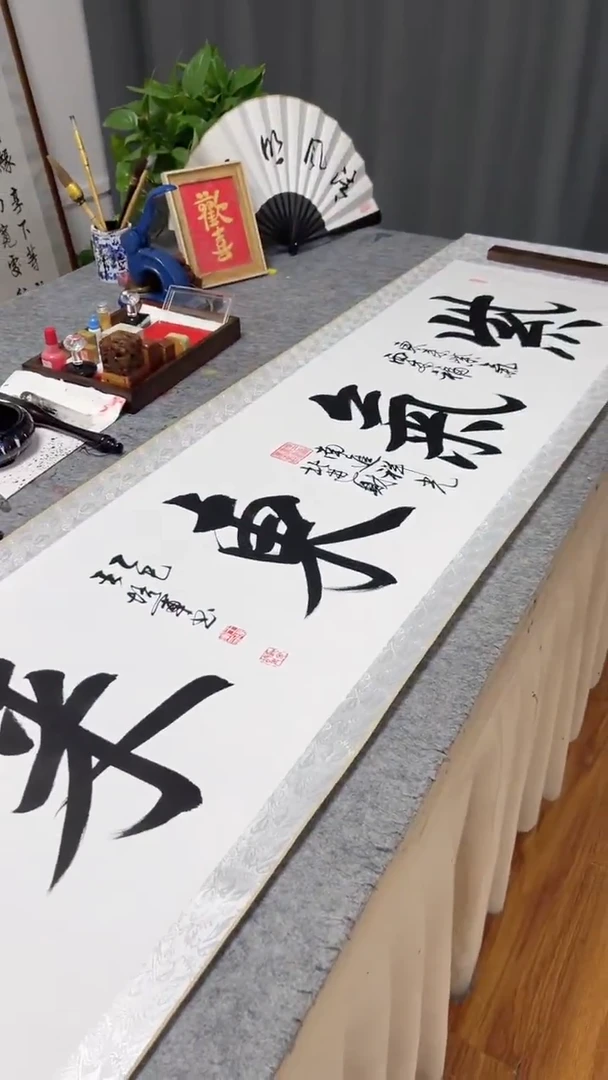 书法王培军 紫气东来 200*55