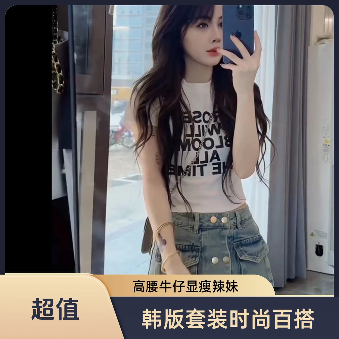 网红套装韩版T恤短袖百搭显瘦高腰牛仔裙裤辣妹牛仔2025套装