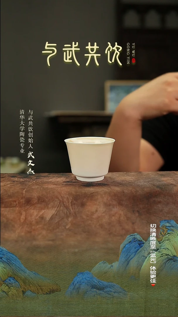 杯071与武共饮手工茶杯