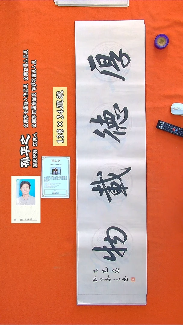 书法176R孙华之书法作品