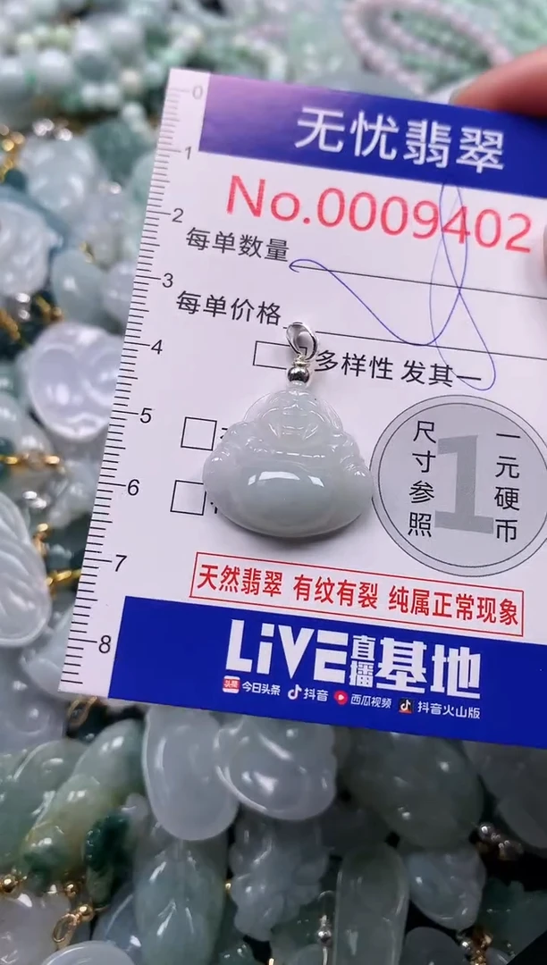 吊坠(不含链)未镶嵌翡翠9402