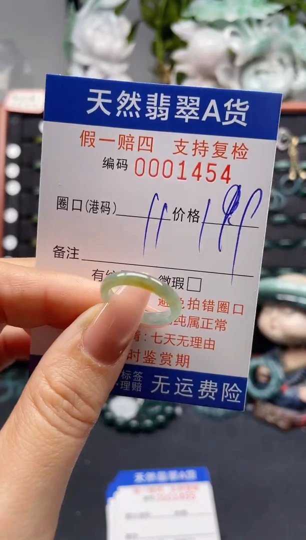未镶嵌戒指翡翠11*1454