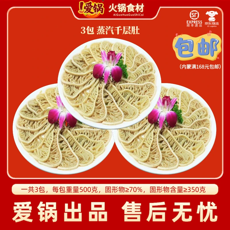 蒸汽千层肚百叶毛肚新鲜毛肚火锅食材生鲜3包 固形物含量70%以上