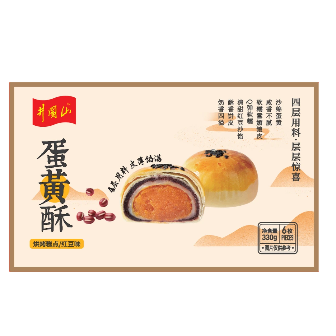 相宜源红豆味蛋黄酥糕点礼盒面包网红办公室零食蛋黄酥正宗蛋黄酥