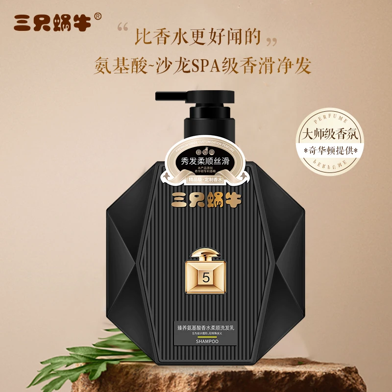 三只蜗牛臻养氨基酸香水柔顺洗发水A