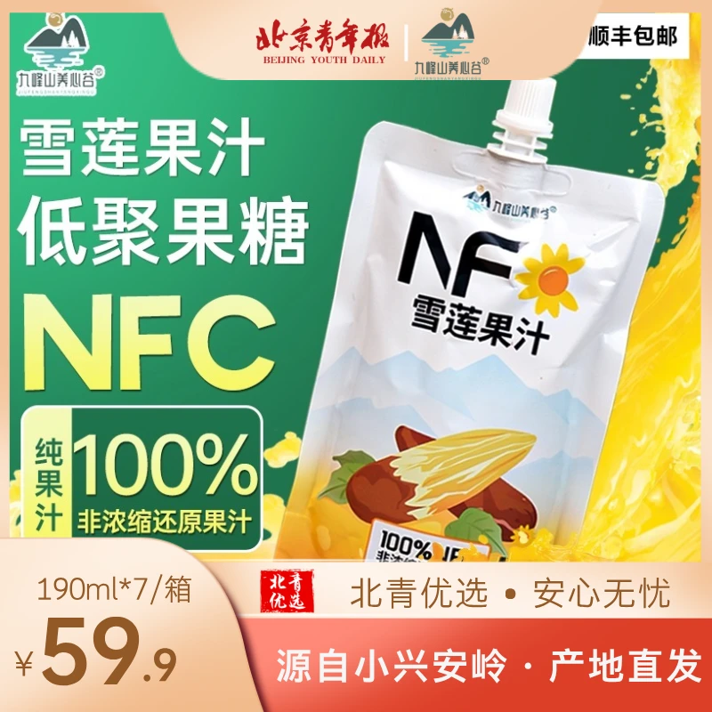 【买一送一100%NFC雪莲果汁】膳食纤维天然健康纯果汁190mL*7袋*1箱