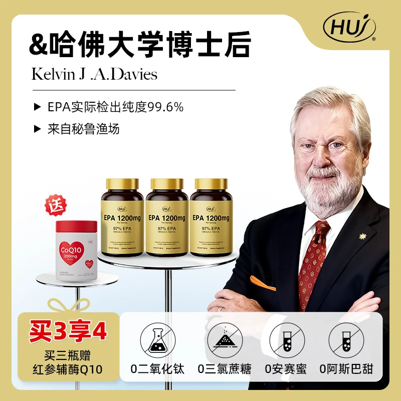 【达人】HUJ97%高纯EPA深海鱼油软胶囊60粒/瓶义乌仓