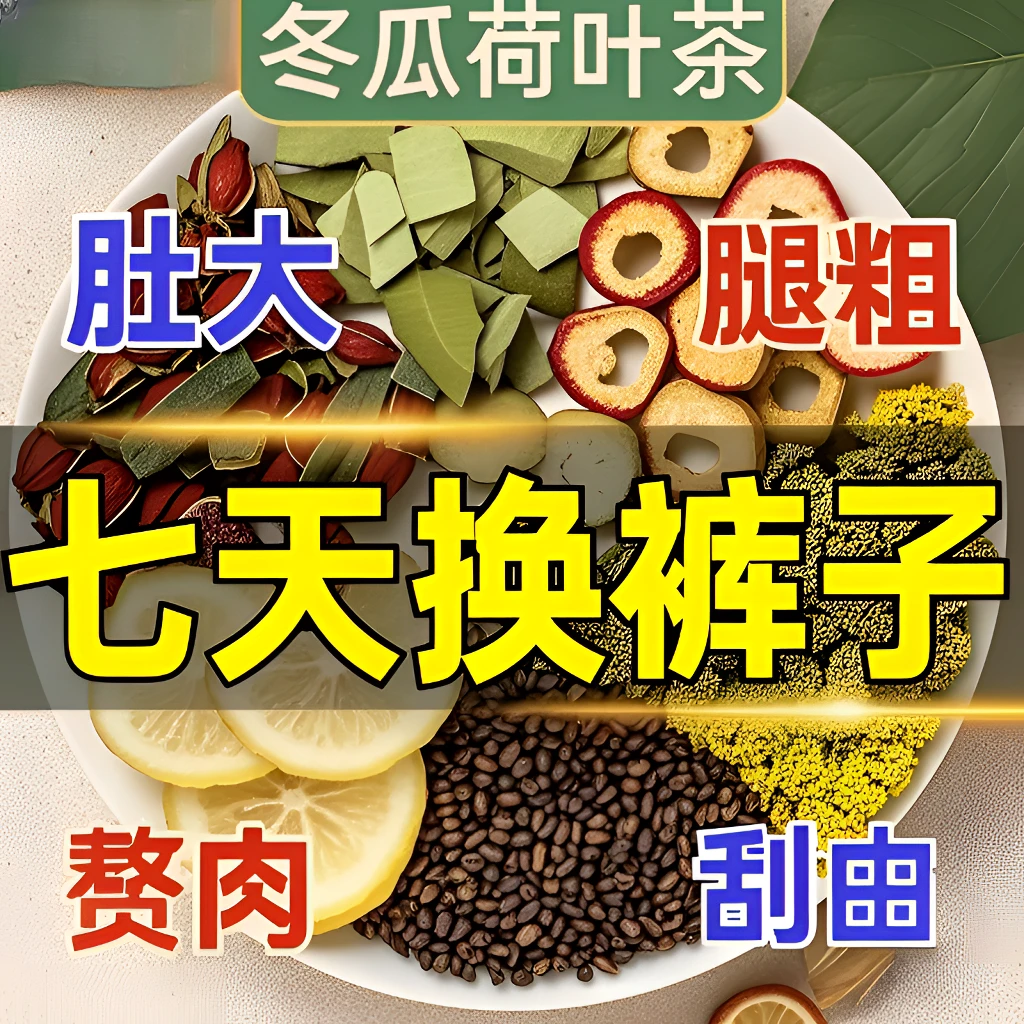 北京同仁堂一盒40包刮冬瓜荷叶茶减茶油肚子脂肪/赘肉/湿气养生茶