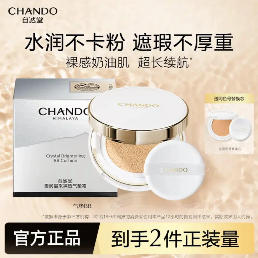 CHANDO/自然堂雪润裸透气垫霜14g×2赠替换芯质地轻薄打造裸妆质感