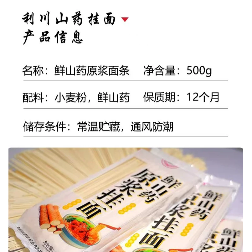 湖北利川茵良村鲜山药原浆面条山药挂面