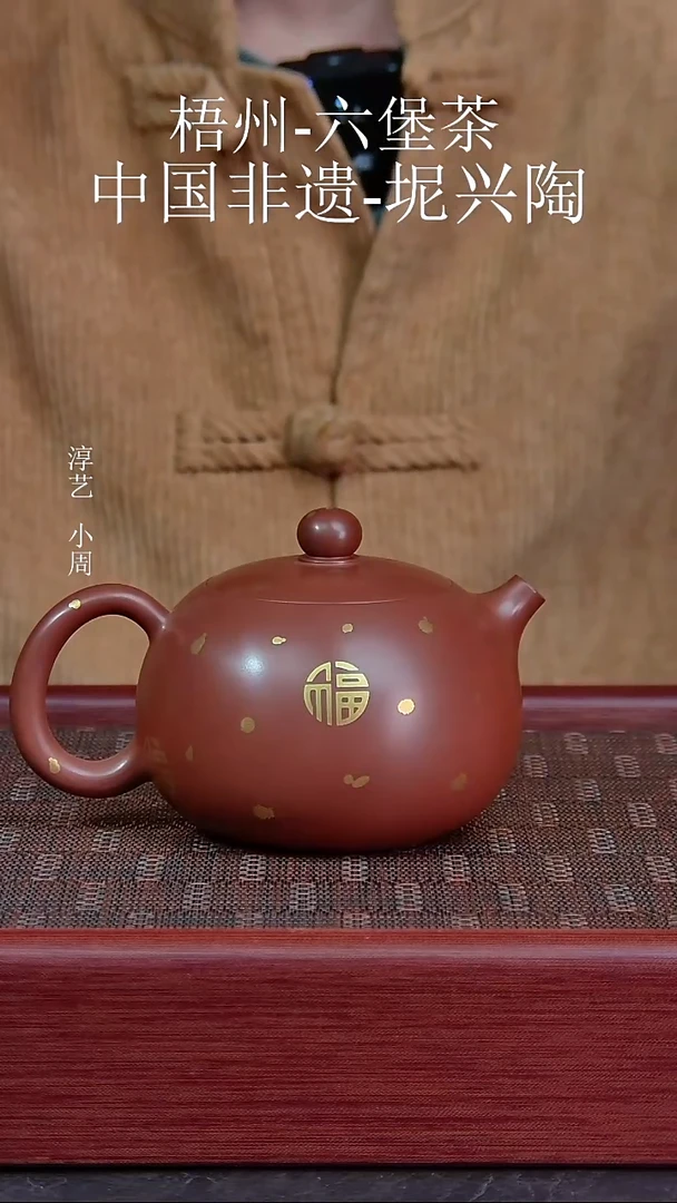 坭兴陶洒金西施壶