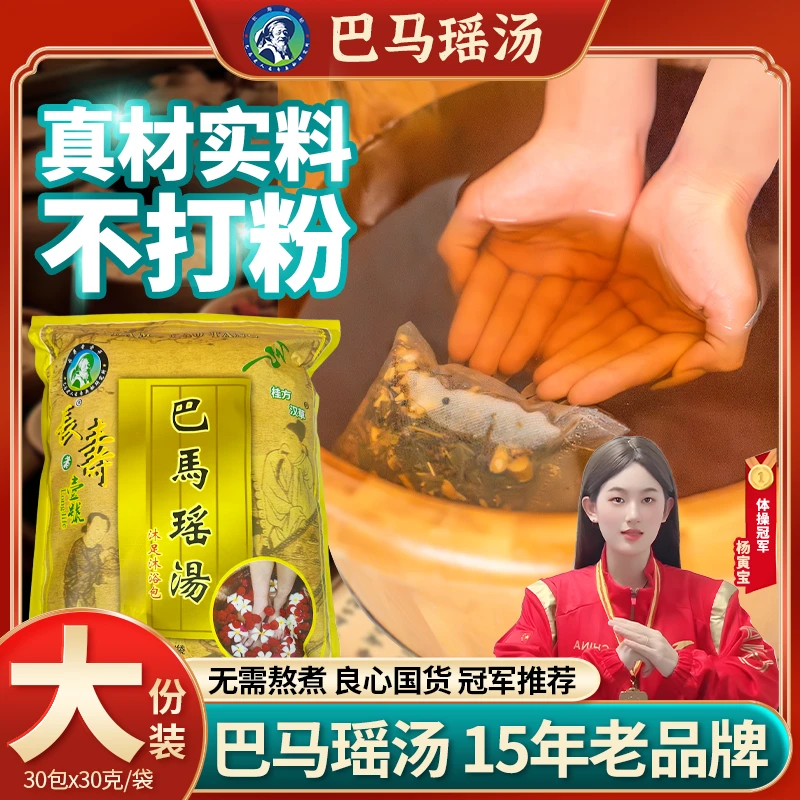 长寿者壹号22味草本泡脚包艾草红花老姜花椒真材实料免熬煮足浴包