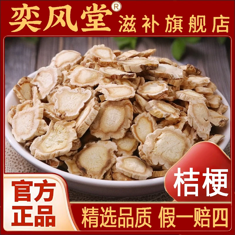 桔梗 精选新货大片 精选优质农产品