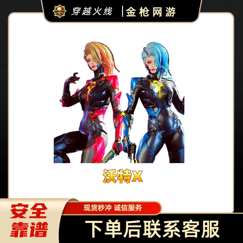 CF穿越火线端游商品挑战角色沃特X超能特工狐妖儿波特博士