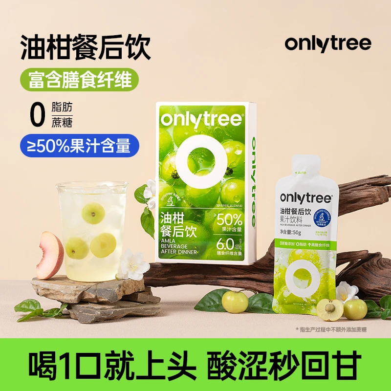 OnlyTree油柑餐后饮膳食纤维益生元冲泡果汁方便携带风味饮料 C