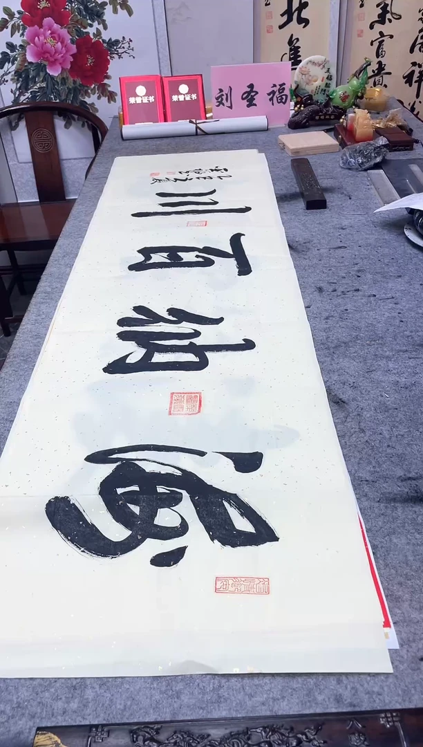 书法海纳百川