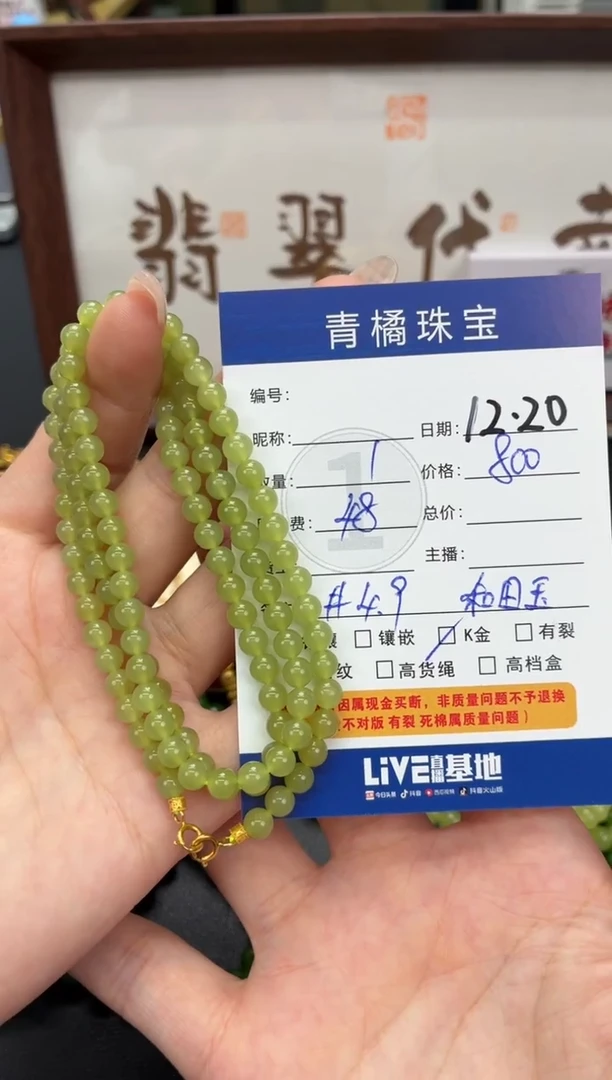 未镶嵌手串和田玉苏***冰A货1220003