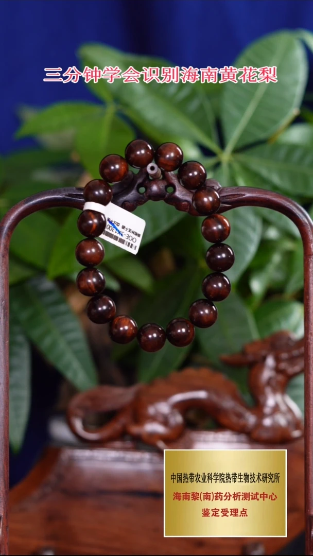 手串/手链黄花梨/降香黄檀韬*1.2老油梨水波