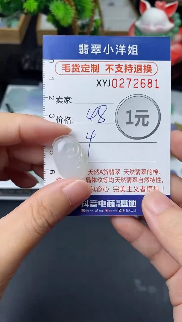未镶嵌定制翡翠毛货商品 不退换/ 2681