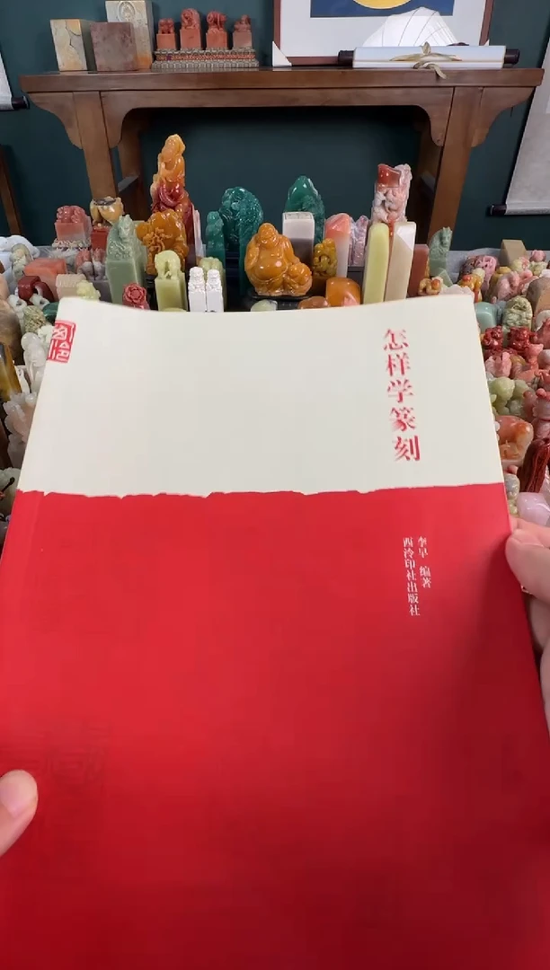 老挝石印石编号编号怎样学篆刻
