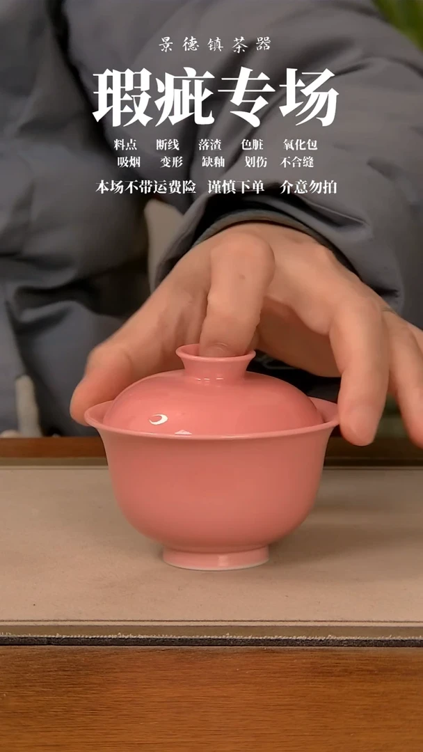 【闪购商品】粉红两才盖碗-颜色釉-微瑕