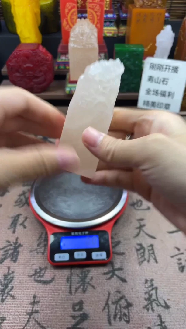 寿山石印石荔枝冻龙钮章