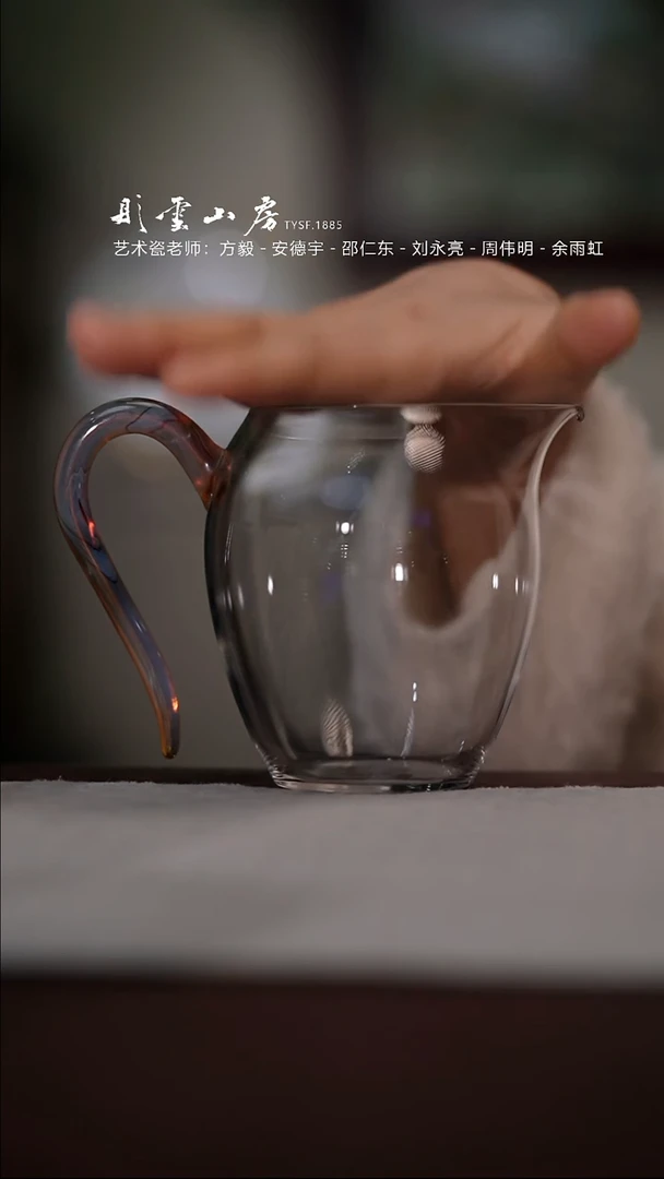 【闪购商品】杯彤云山房玻璃公道杯