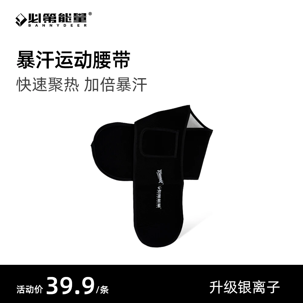 必第能量/TC【专攻腰腹/ 暴汗腰带】腹肌塑腰跑步瑜伽出汗护腰带