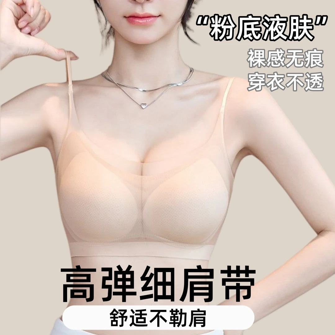 夏季聚拢半固定透气无痕文胸超薄冰丝小胸聚拢吊带美背无痕内衣E