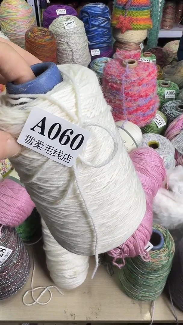 羊毛混纺白色0.5斤A060