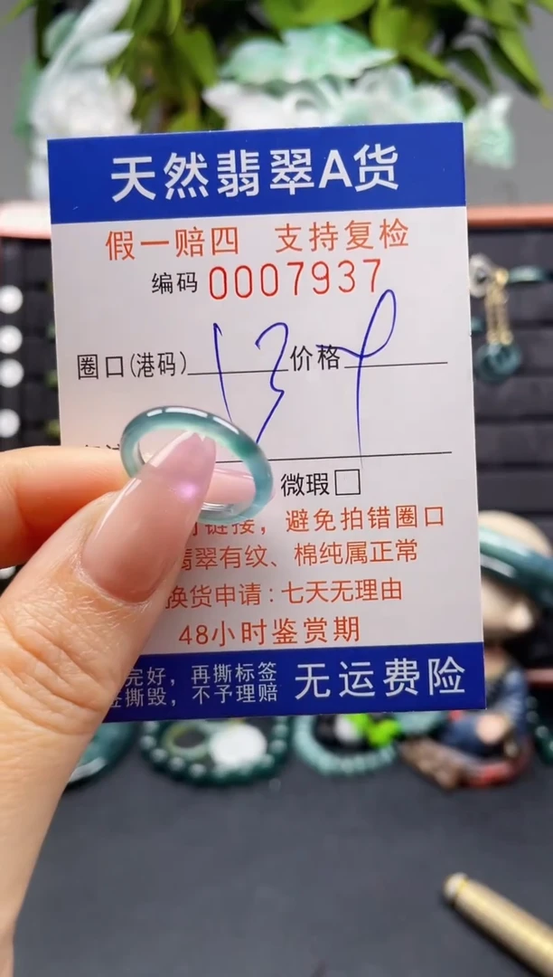 未镶嵌戒指翡翠13*7937