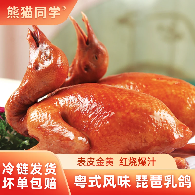 熊猫同学正宗招牌粤式琵琶乳鸽脆皮咸香经典地道广味粤菜加热即食