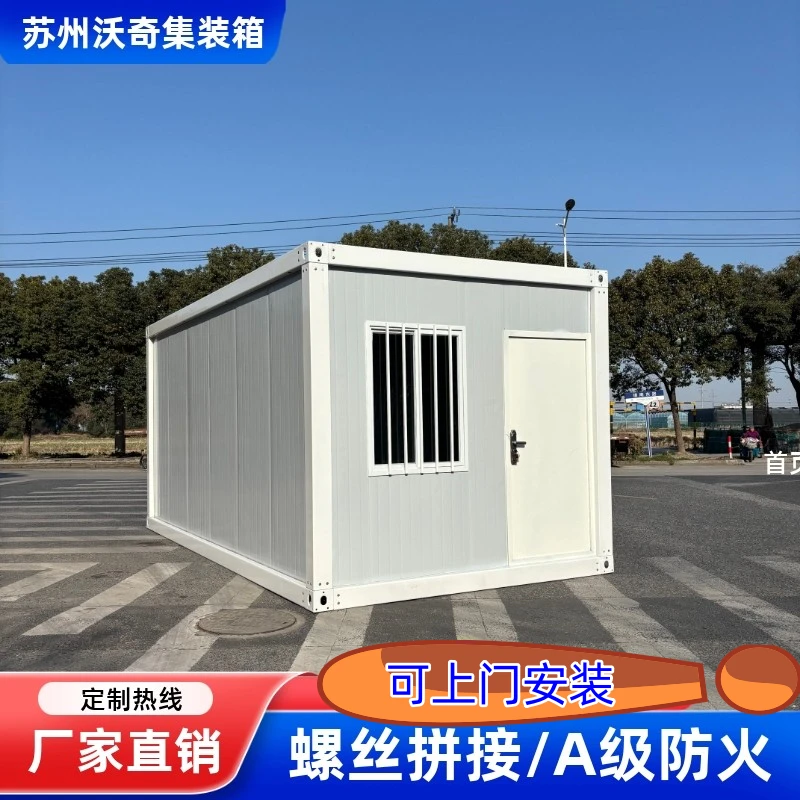 住人集装箱移动房可拆卸组装工地宿舍办公室家用活动板房（不包邮）