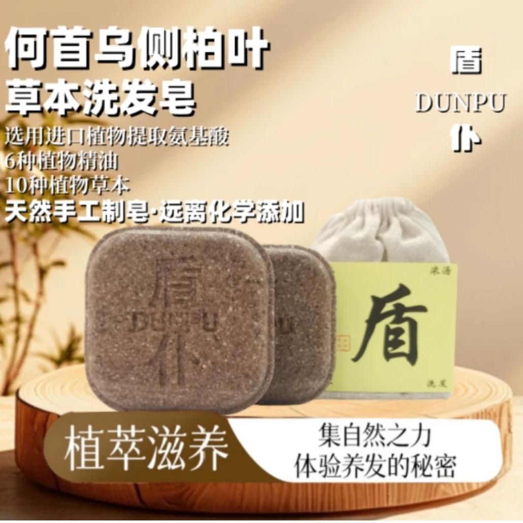 【植物萃取+养发护发】何首乌侧柏叶草本洗发皂