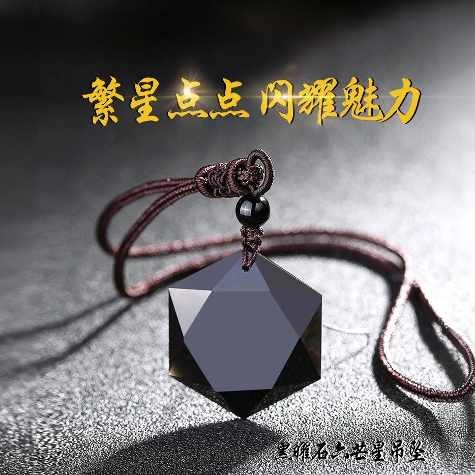 天然黑曜石吊坠六芒星能量石灵摆男女款饰品时尚百搭曜石饰品礼物