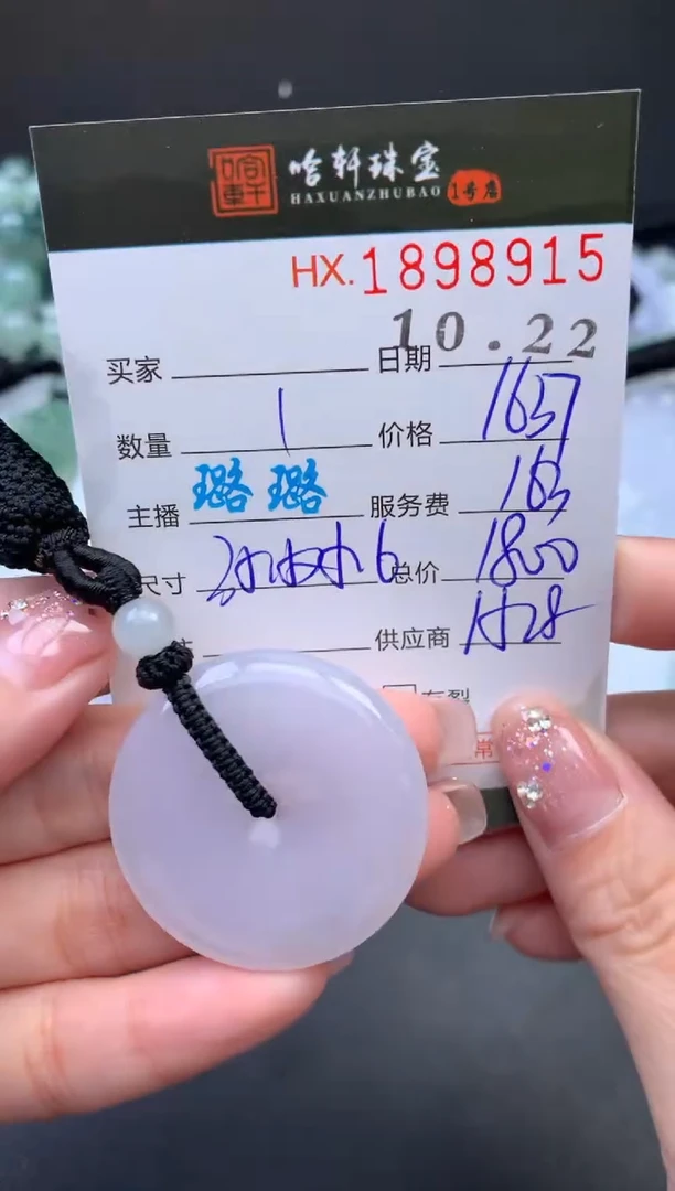 未镶嵌挂件翡翠哈轩 挂件1