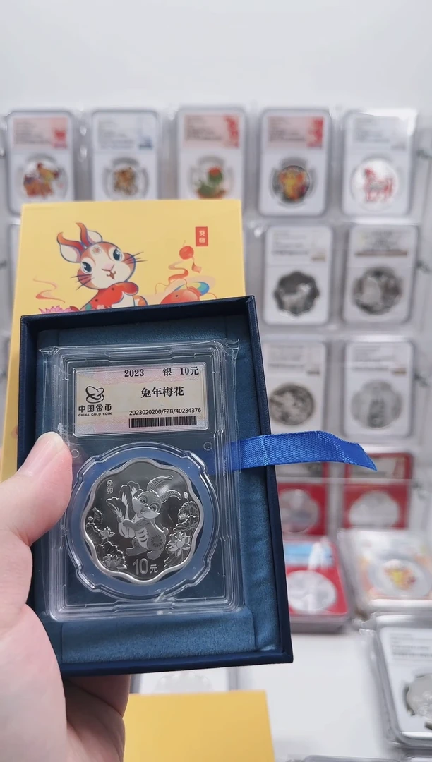 纯银2023年梅花兔银币中国金币封装版