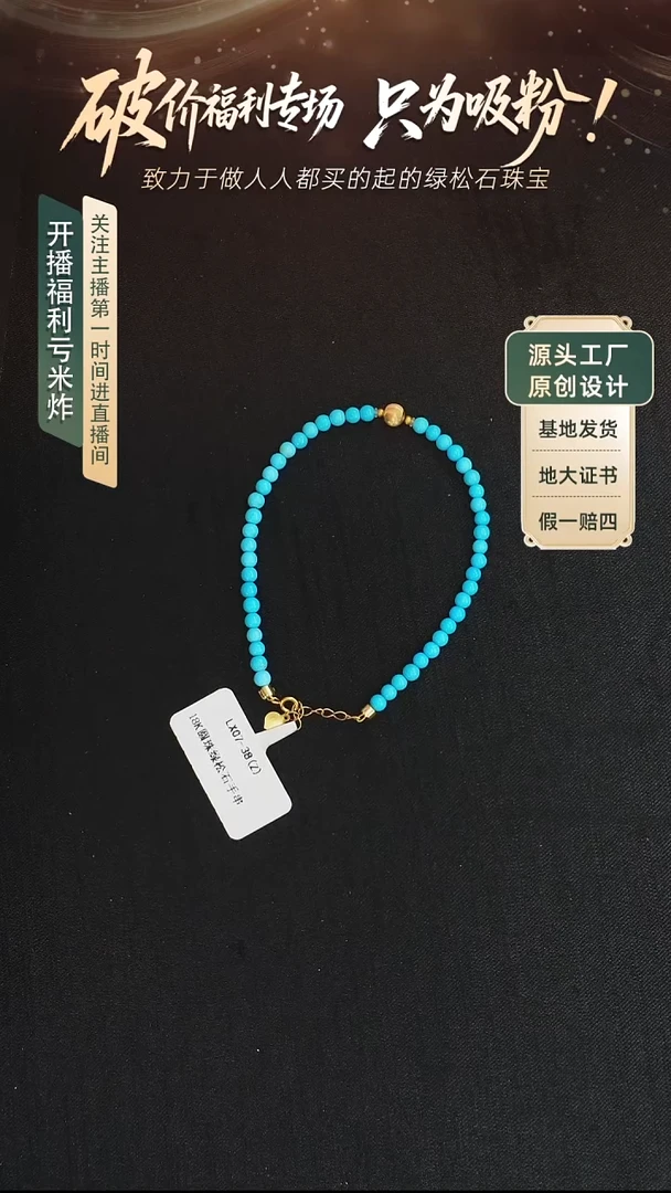 未镶嵌绿松石手链发货一件