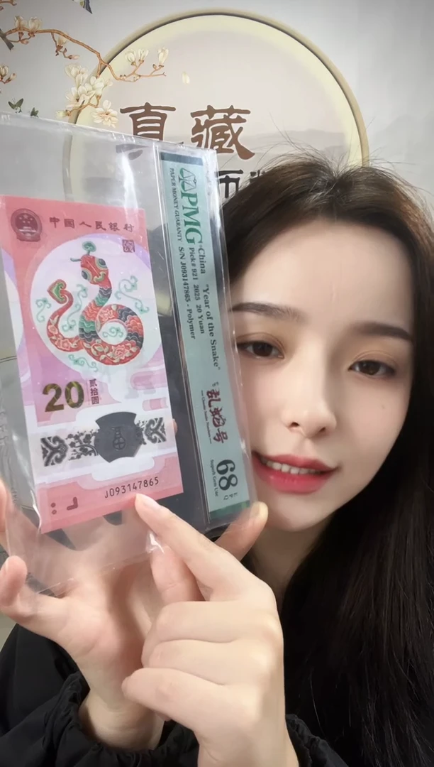塑料蛇钞如意乱蛇号68分