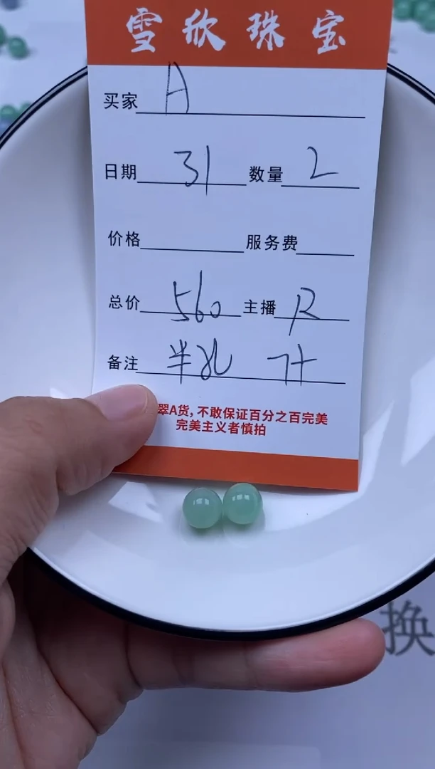 定制翡翠未镶嵌雪欣散珠定制diy