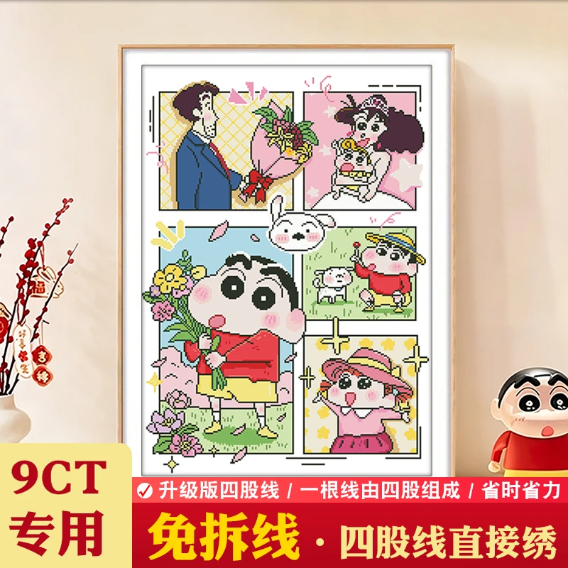 不用分线蜡笔小新全家福十字绣线绣卡通动漫客厅卧室手工自己刺绣